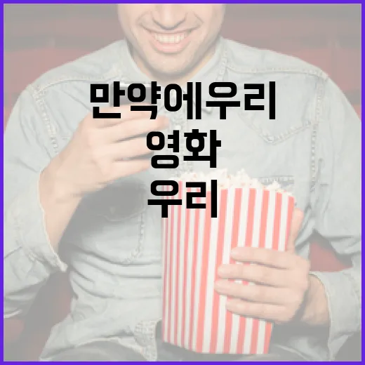 영화 '만약에 우리'를 더 깊이 이해하는 방법 - 요약