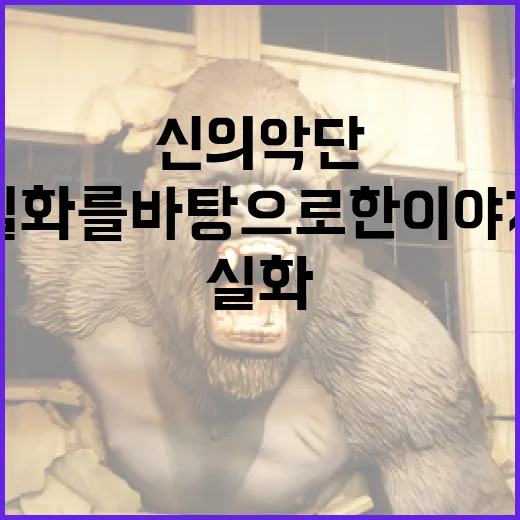 신의악단 실화를 바탕으로 한 이야기 속으로 빠져드는 방법 - 요약