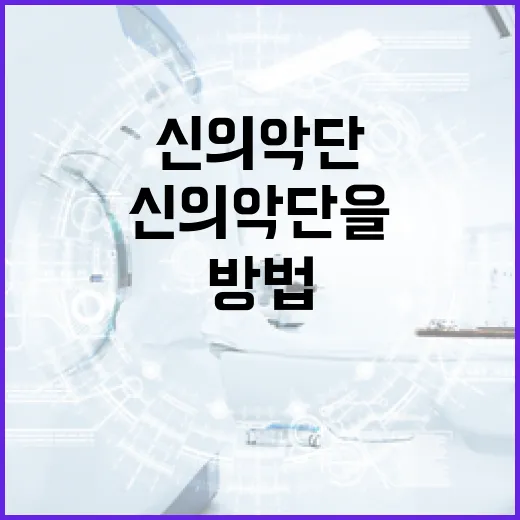 신의악단을 이해하고 즐기는 방법 - 요약