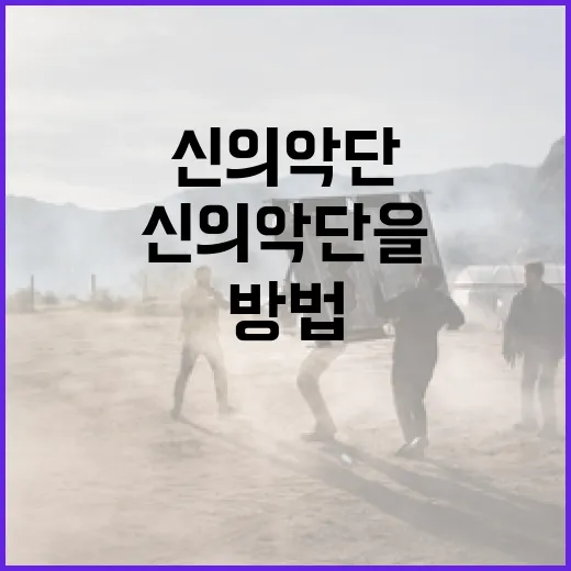 신의악단을 이해하고 즐기는 방법 - 요약