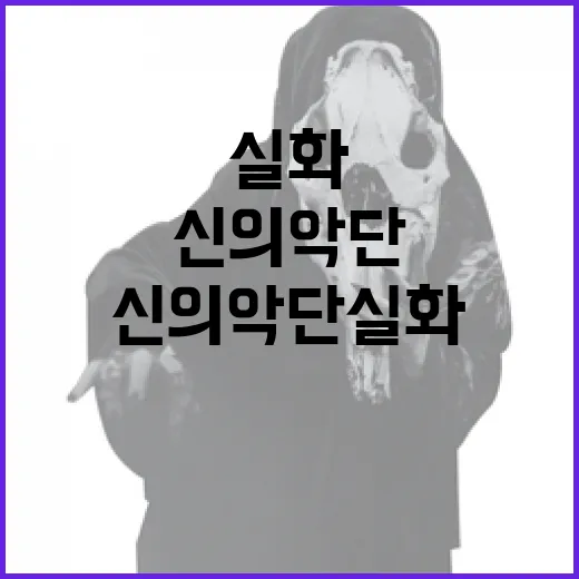신의악단 실화를 이해하는 방법 - 요약