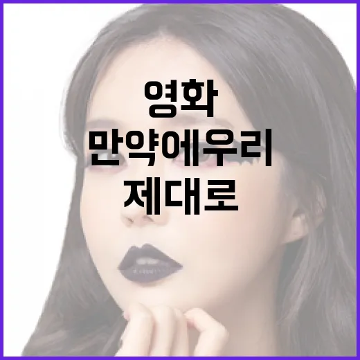 영화 '만약에 우리'를 제대로 이해하려면 이렇게 - 요약