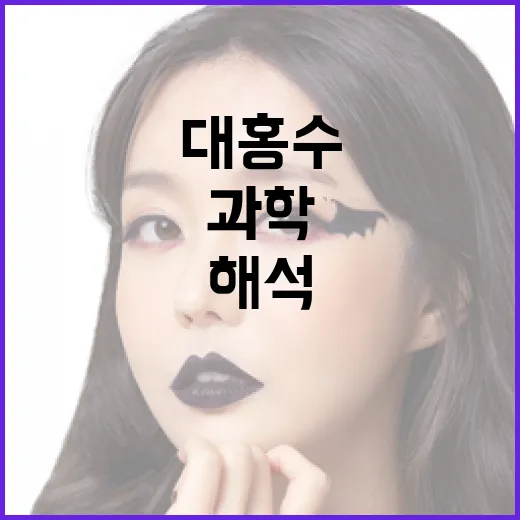 대홍수를 이해하는 방법: 과학과 역사적 해석 - 요약