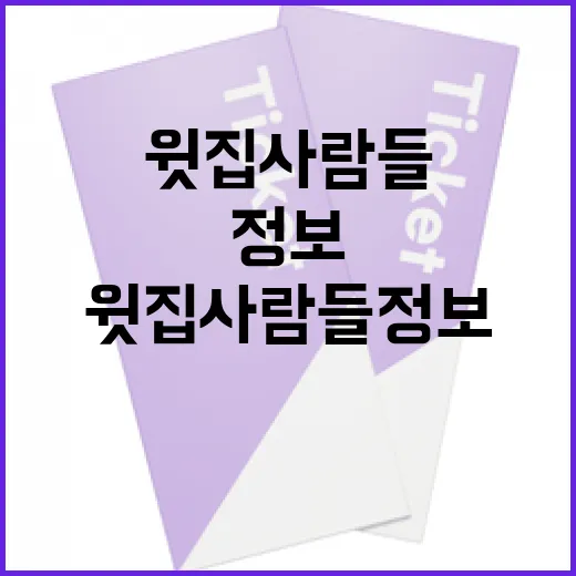 윗집 사람들 정보를 알 수 있는 방법 - 요약