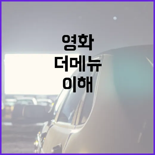 영화 '더 메뉴'를 제대로 이해하는 방법 - 요약