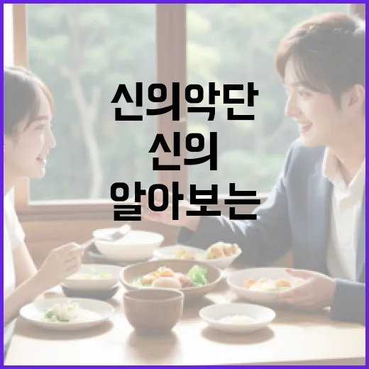 신의악단에 대해 알아보는 방법 - 요약