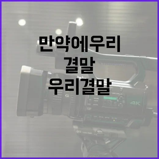 만약에 우리 결말을 이해하는 방법 - 요약