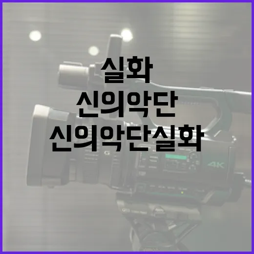 신의악단 실화를 이해하는 방법 - 요약