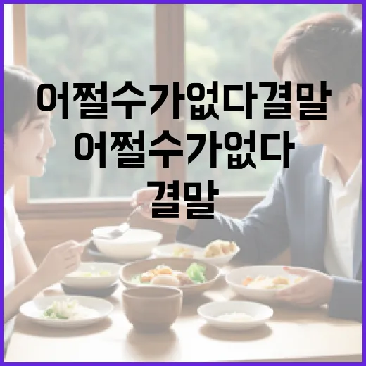 어쩔 수가 없다 결말을 이해하는 방법 - 요약