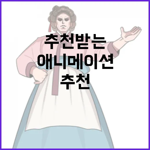 최고의 애니메이션을 추천받는 방법 - 요약