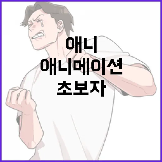 애니 추천: 초보자를 위한 필수 애니메이션 리스트 - 요약