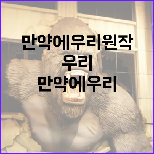 만약에 우리 원작 작품을 깊이 있게 이해하는 방법 - 요약