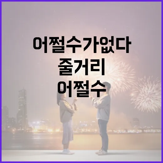 드라마 '어쩔 수가 없다' 줄거리 이해하는 방법 - 요약