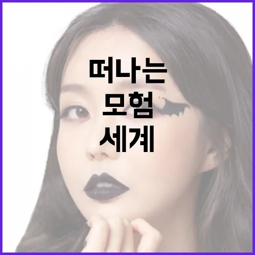 오늘밤 이세계에서 모험을 떠나는 방법 - 요약