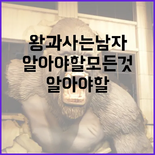 왕과 사는 남자에 …