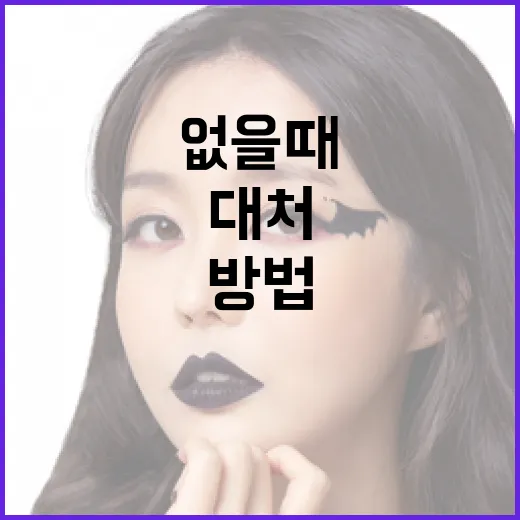 어쩔 수 없을 때 현명하게 대처하는 방법 - 요약