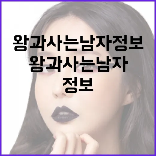 왕과 사는 남자 정보를 알아보는 방법 - 요약