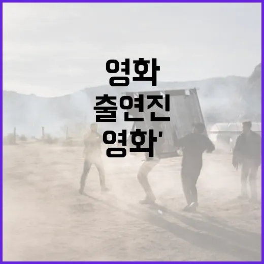 영화 '왕과 나' 출연진에 대해 알아보는 방법 - 요약