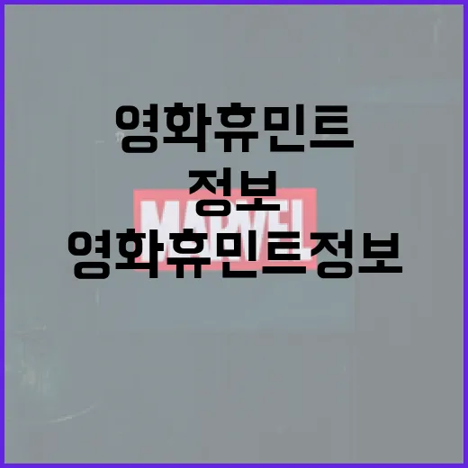 영화 휴민트 정보를 활용하는 방법 - 요약