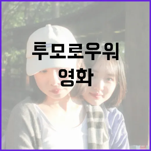 영화 '투모로우 워'를 제대로 이해하는 방법 - 요약