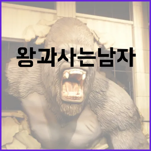 왕과 사는 남자, 그들의 삶을 이해하는 방법 - 요약