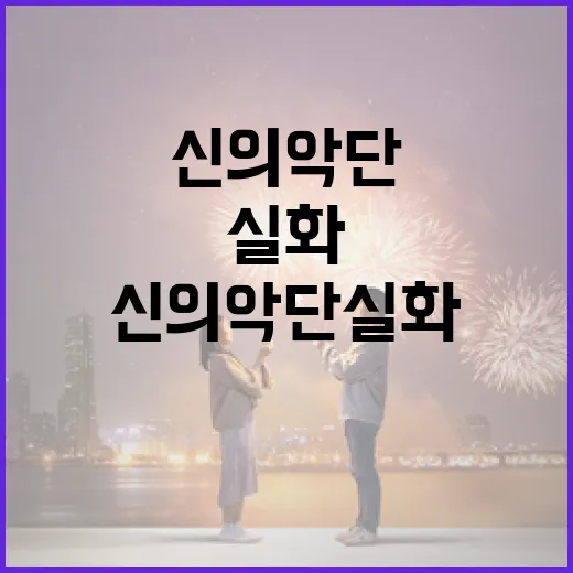 신의악단 실화란? 이 놀라운 이야기를 알아보세요 - 요약