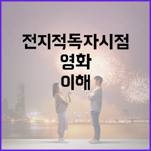 영화 '전지적 독자 시점'을 이해하는 방법 - 요약