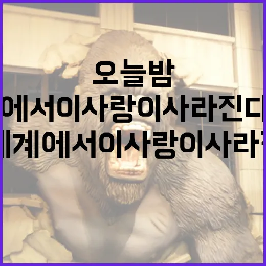 오늘 밤 세계에서 이 사랑이 사라진다 해도에 대해 알아보는 방법 - 요약