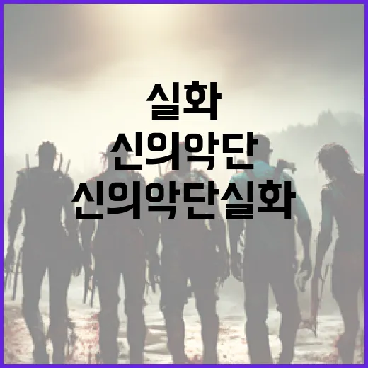 신의악단 실화 알아보는 방법 - 요약