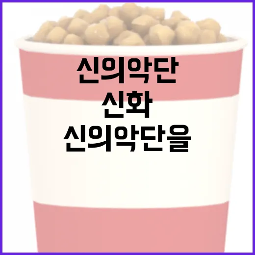 신의악단을 이해하는 방법: 신화와 역사 속 음악적 유산 - 요약