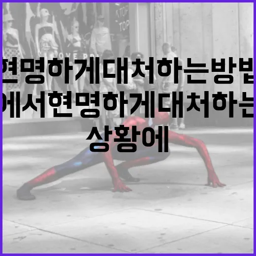 어쩔 수 없는 상황에서 현명하게 대처하는 방법 - 요약