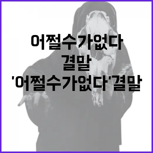 '어쩔 수가 없다' 결말 이해하는 방법 - 요약