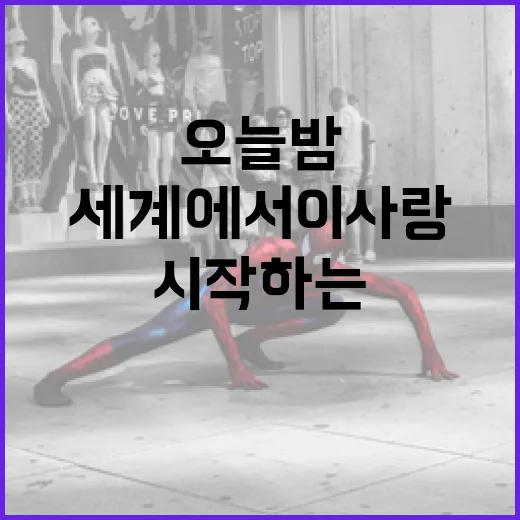 오늘밤 이세계에서 이 사랑을 시작하는 방법 - 요약