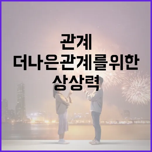 만약에 우리: 더 나은 관계를 위한 상상력 발휘 방법 - 요약