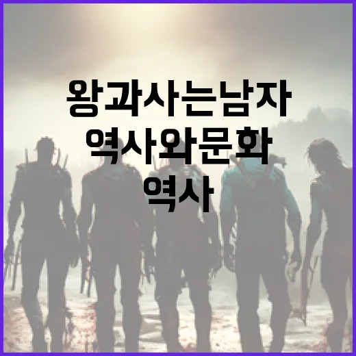 왕과 사는 남자를 이해하는 방법: 역사와 문화의 관점에서 - 요약