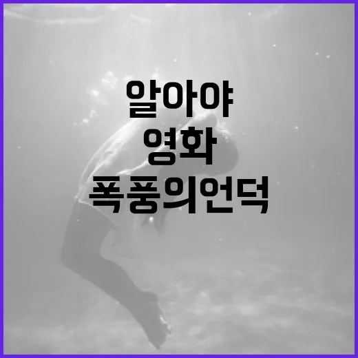 영화 '폭풍의 언덕'에 대해 알아야 할 모든 것 - 요약