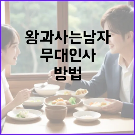 왕과 사는 남자 무대인사 효과적으로 즐기는 방법 - 요약