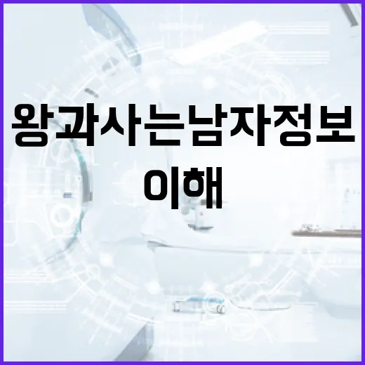 왕과 사는 남자 정보를 이해하는 방법 - 요약