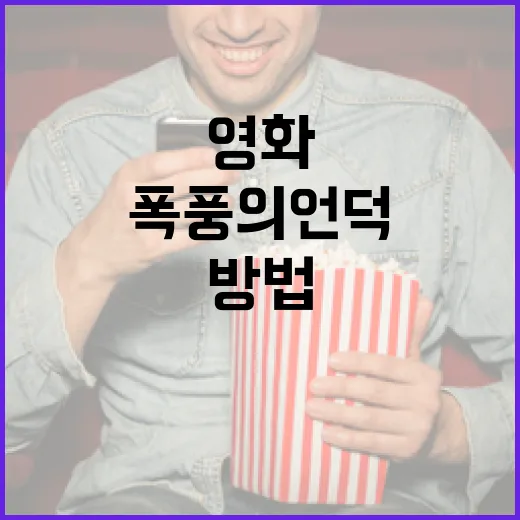 영화 '폭풍의 언덕'에 대해 알아보는 방법 - 요약