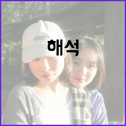 영화 속 얼굴 해석의 비밀을 푸는 방법 - 요약