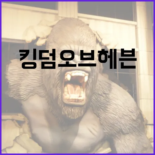 킹덤 오브 헤븐을 완벽히 이해하는 방법