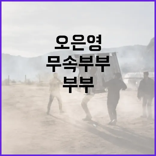 무속부부 오은영과 함께 하는 마음의 평화 찾는 방법 - 요약