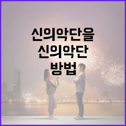 신의악단을 이해하고 즐기는 방법 - 요약