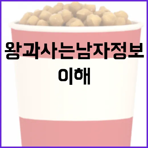 왕과 사는 남자 정보를 이해하는 방법 - 요약