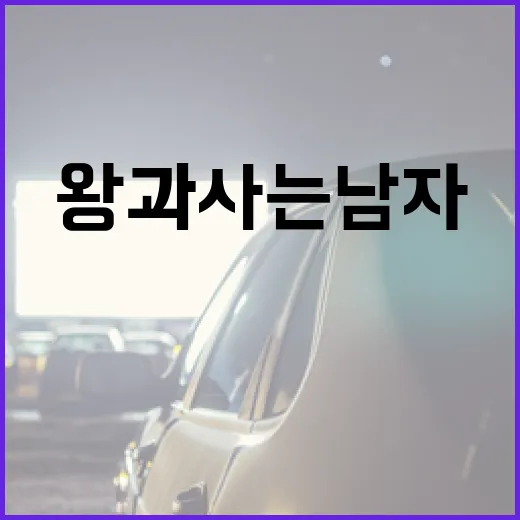 왕과 사는 남자: 왕과 함께 사는 법을 배우려면 이렇게! - 요약