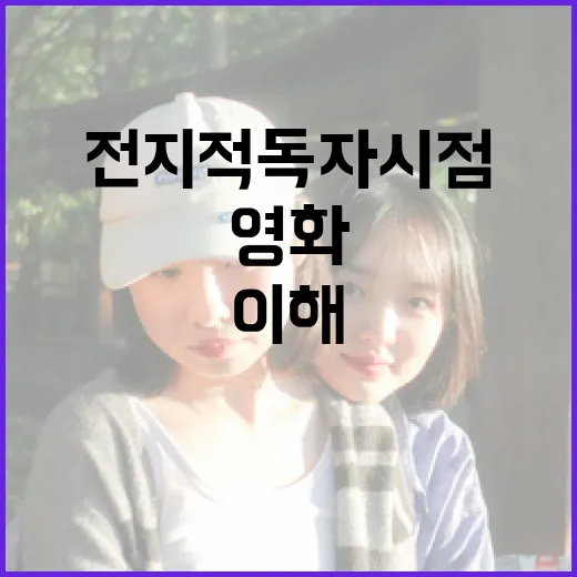 영화 '전지적 독자 시점'을 이해하는 방법 - 요약