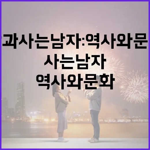 왕과 사는 남자: 역사와 문화를 이해하는 방법 - 요약