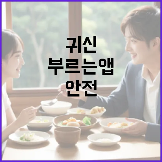 귀신을 부르는 앱을 안전하게 사용하는 방법 - 요약