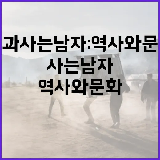 왕과 사는 남자: 역사와 문화 이해하는 방법 - 요약