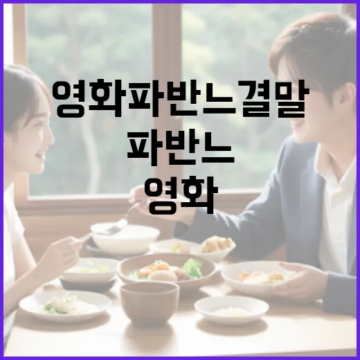 영화 파반느 결말 이해하는 방법 - 요약